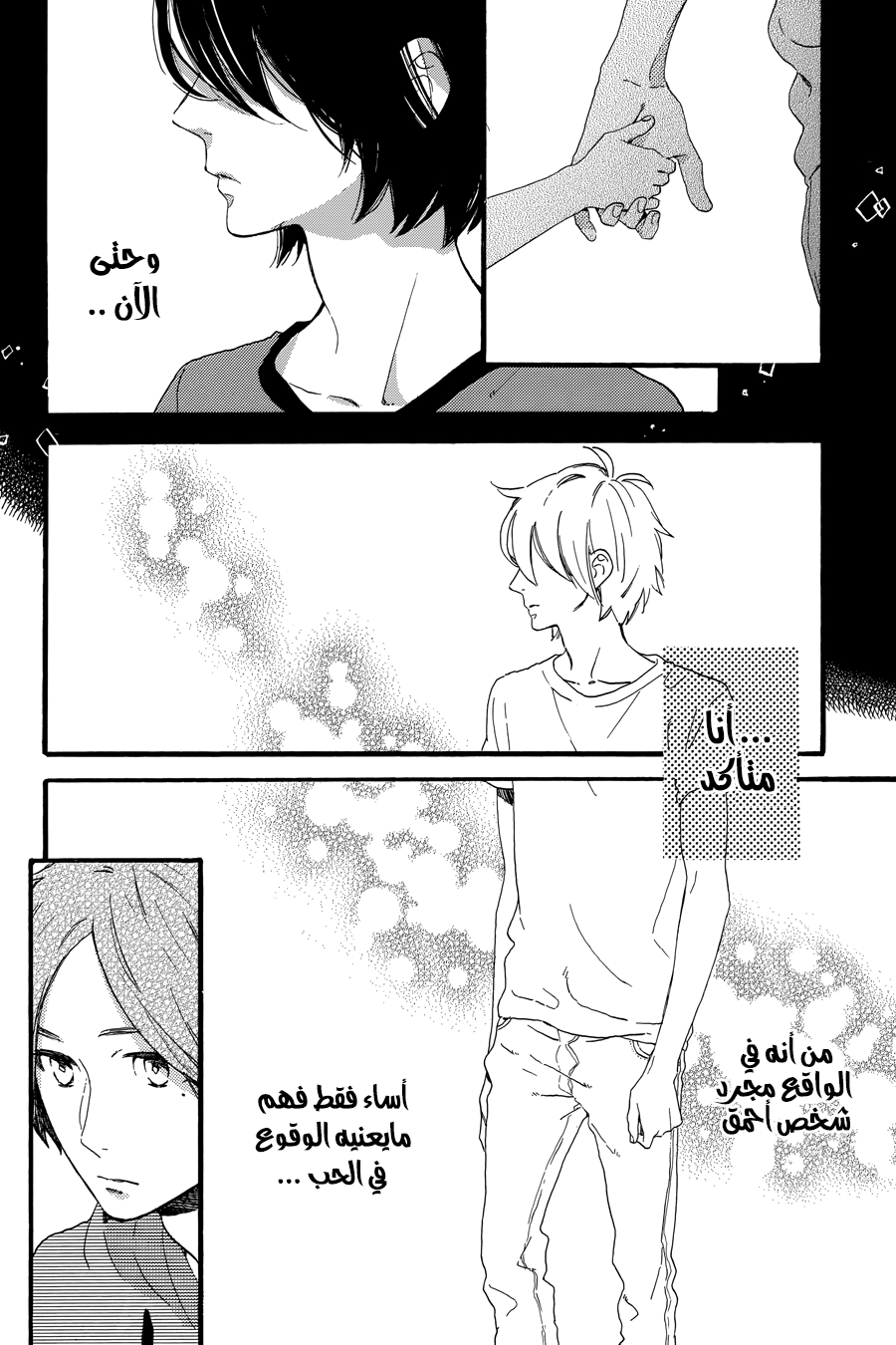 Tsubaki chou Lonely Planet: Chapter 18 - Page 23