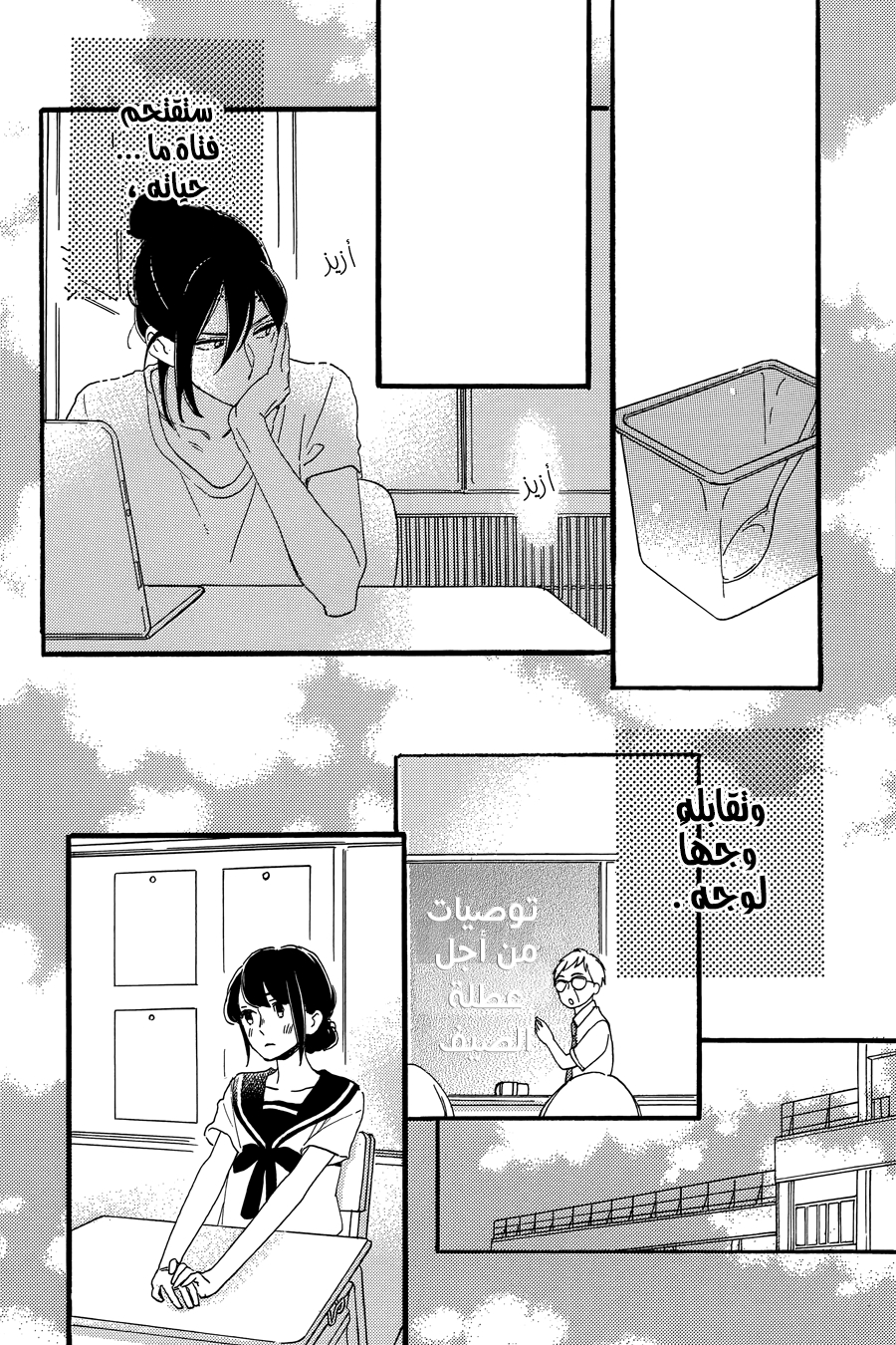 Tsubaki chou Lonely Planet: Chapter 18 - Page 25