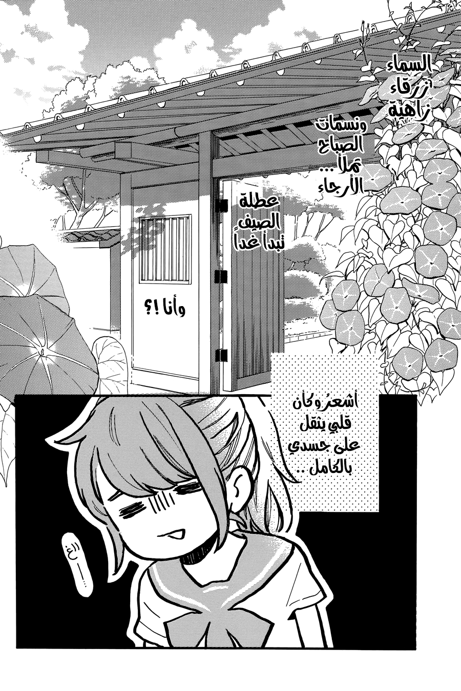 Tsubaki chou Lonely Planet: Chapter 19 - Page 2