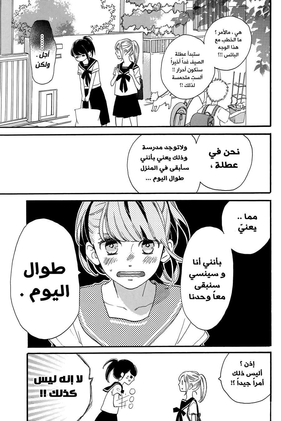 Tsubaki chou Lonely Planet: Chapter 19 - Page 3