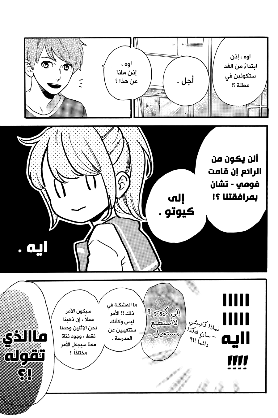 Tsubaki chou Lonely Planet: Chapter 19 - Page 7