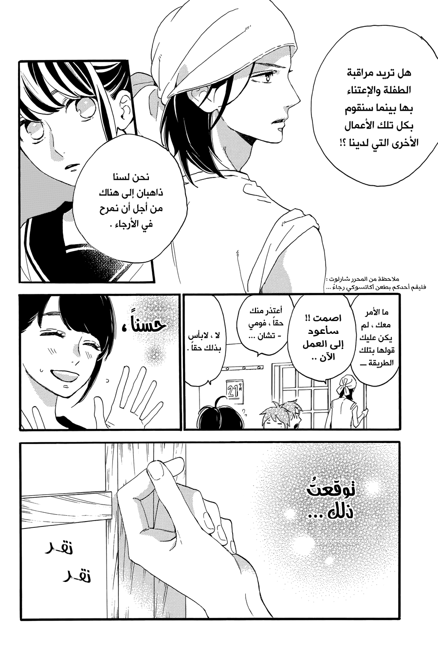 Tsubaki chou Lonely Planet: Chapter 19 - Page 8