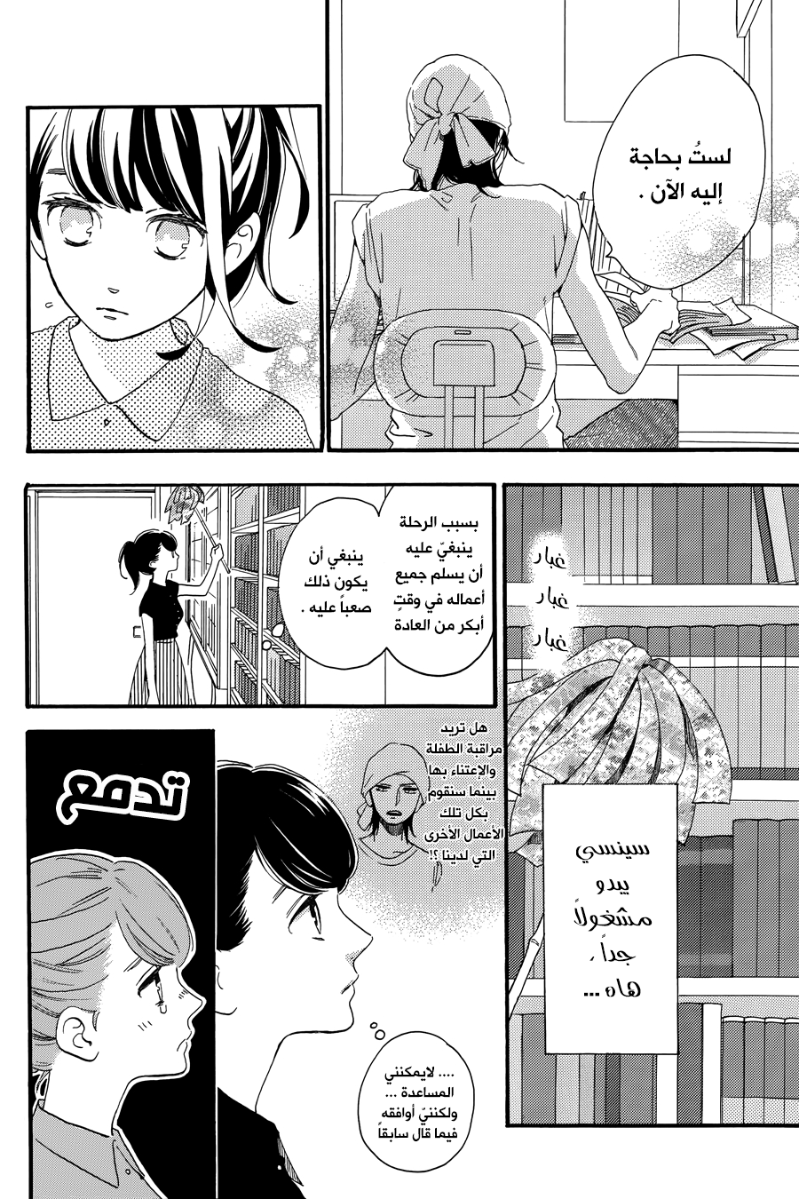 Tsubaki chou Lonely Planet: Chapter 19 - Page 10