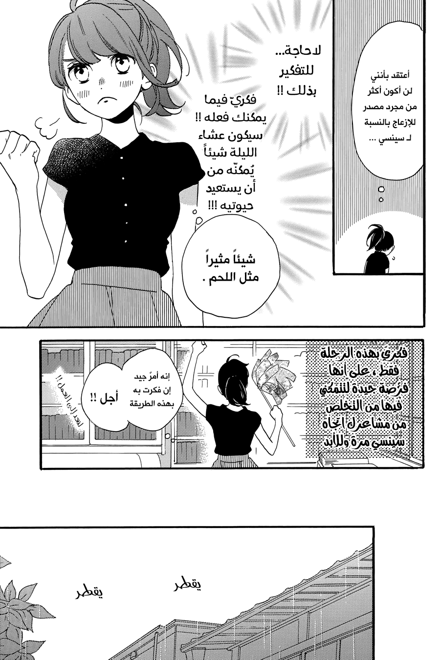 Tsubaki chou Lonely Planet: Chapter 19 - Page 11