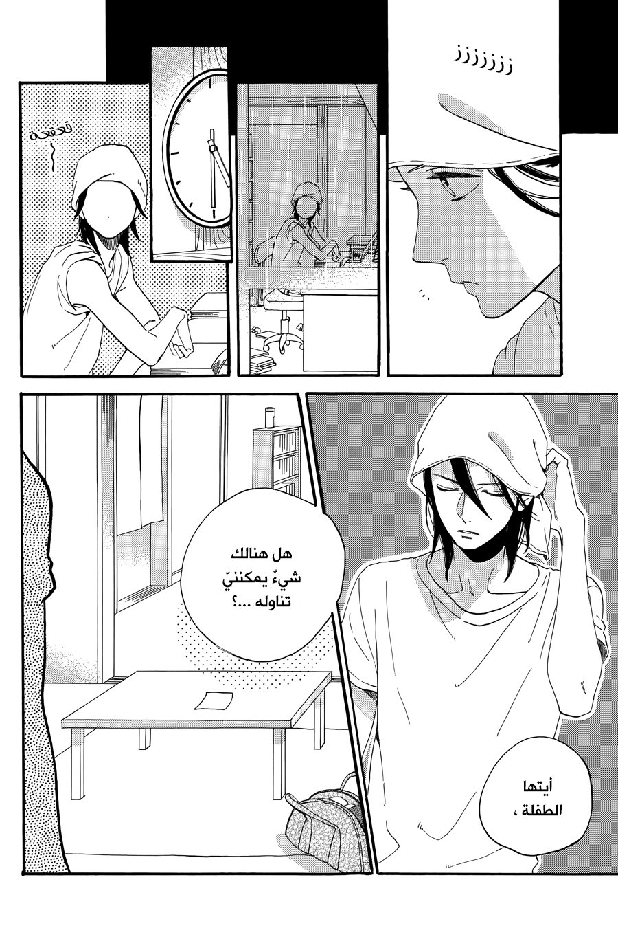 Tsubaki chou Lonely Planet: Chapter 19 - Page 12