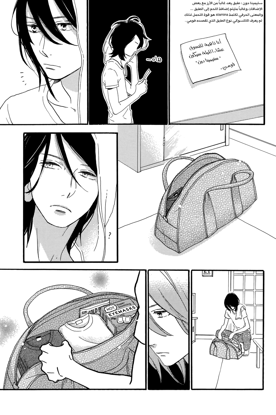 Tsubaki chou Lonely Planet: Chapter 19 - Page 13