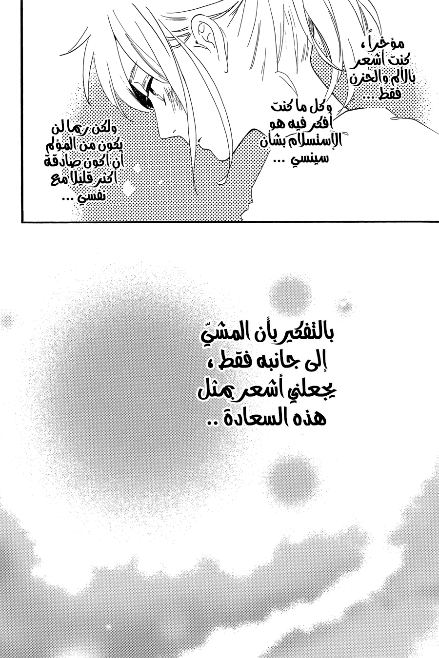 Tsubaki chou Lonely Planet: Chapter 19 - Page 22