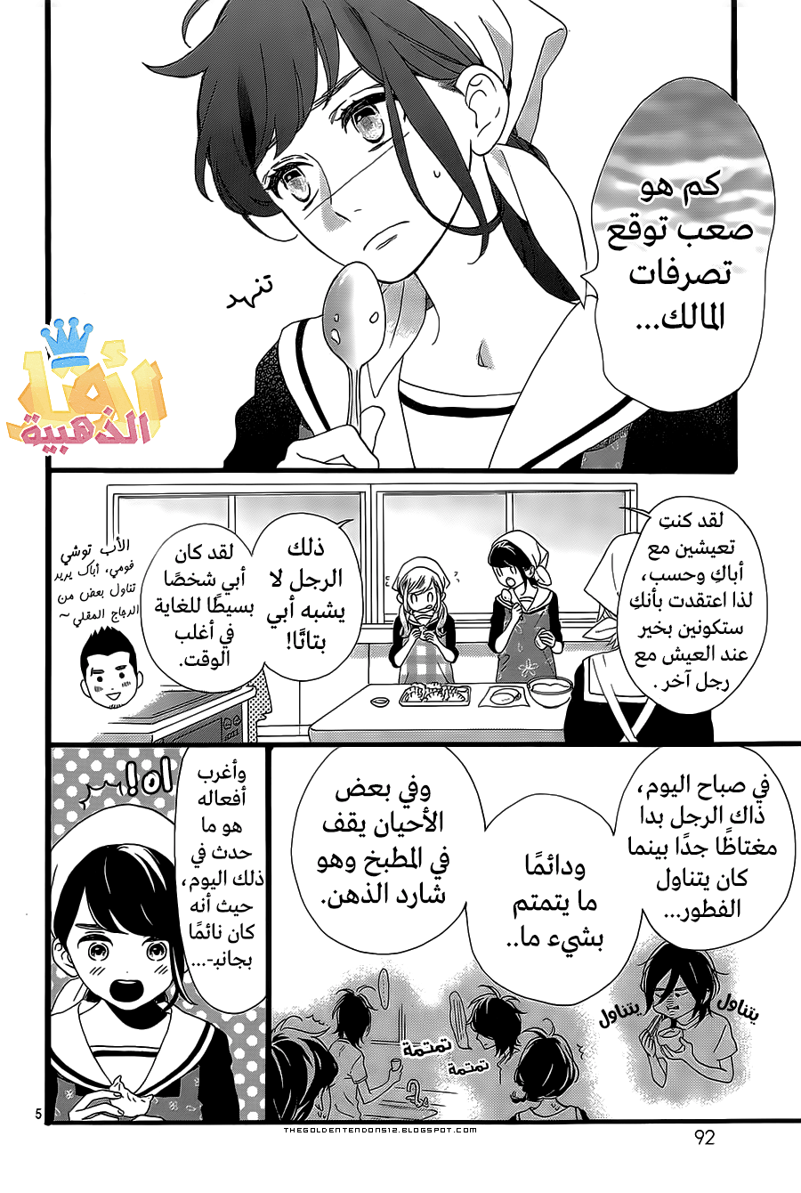 Tsubaki chou Lonely Planet: Chapter 2 - Page 5