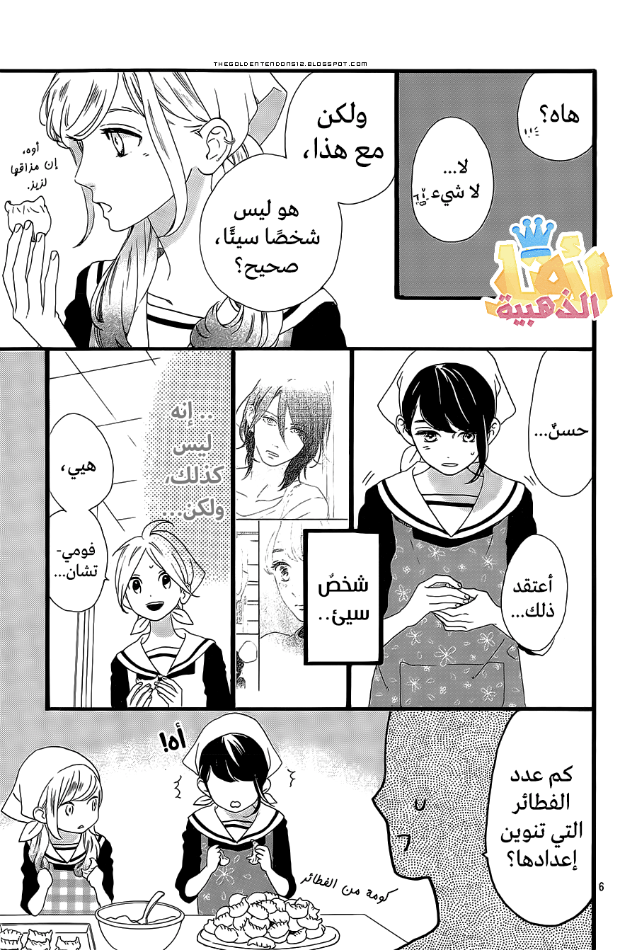 Tsubaki chou Lonely Planet: Chapter 2 - Page 6