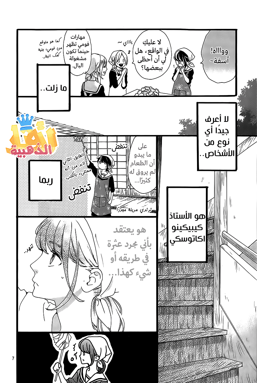 Tsubaki chou Lonely Planet: Chapter 2 - Page 7