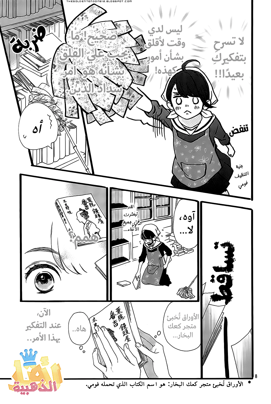 Tsubaki chou Lonely Planet: Chapter 2 - Page 8