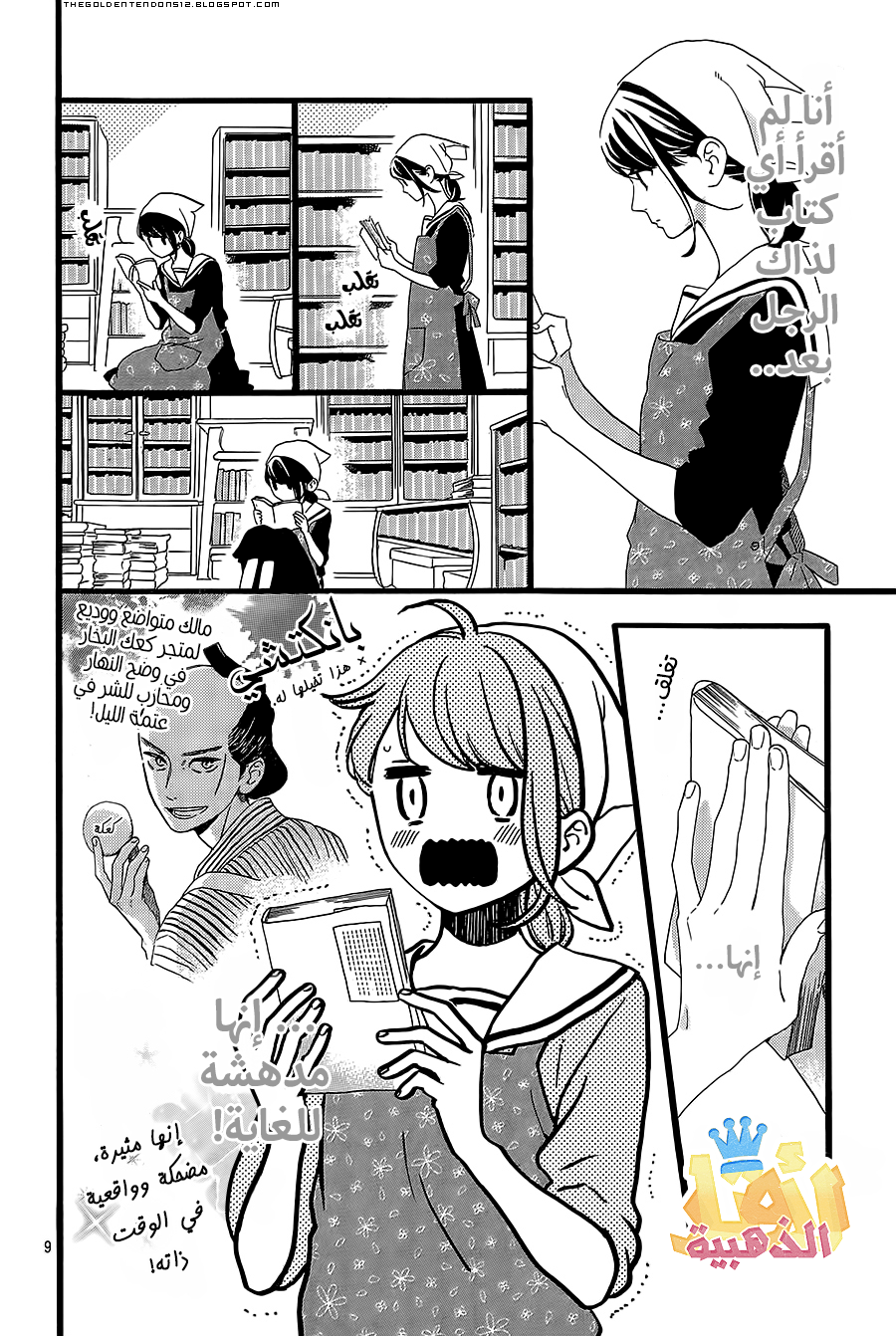 Tsubaki chou Lonely Planet: Chapter 2 - Page 9