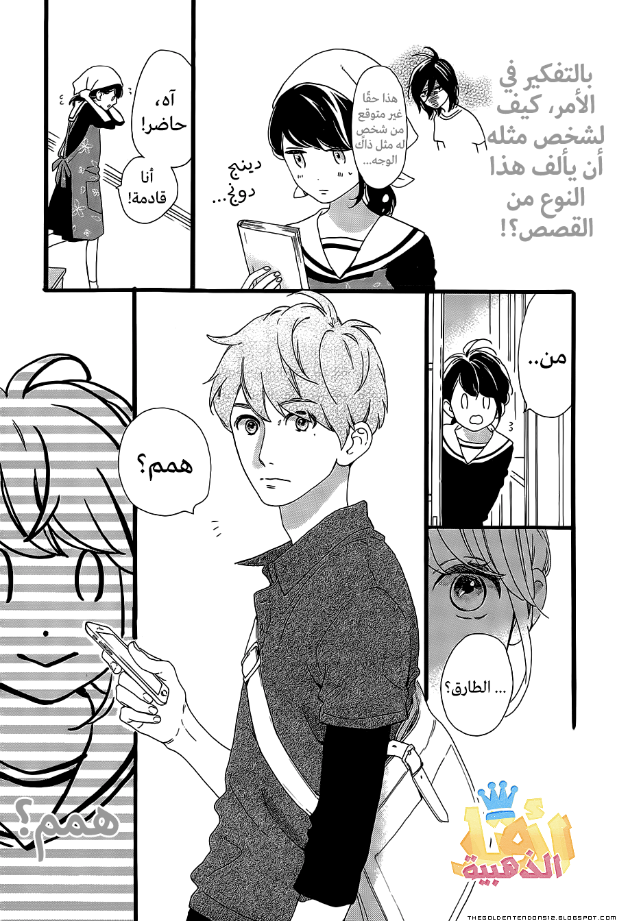 Tsubaki chou Lonely Planet: Chapter 2 - Page 10