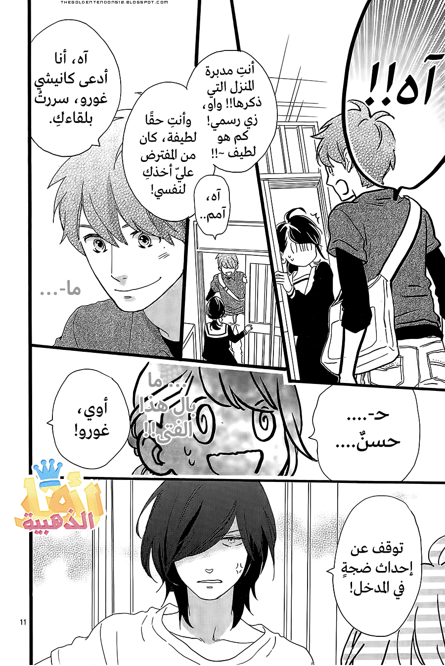 Tsubaki chou Lonely Planet: Chapter 2 - Page 11