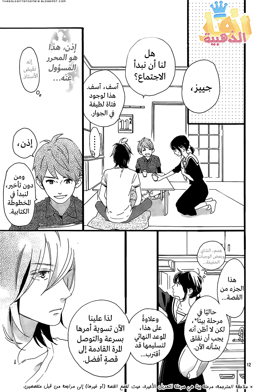 Tsubaki chou Lonely Planet: Chapter 2 - Page 12