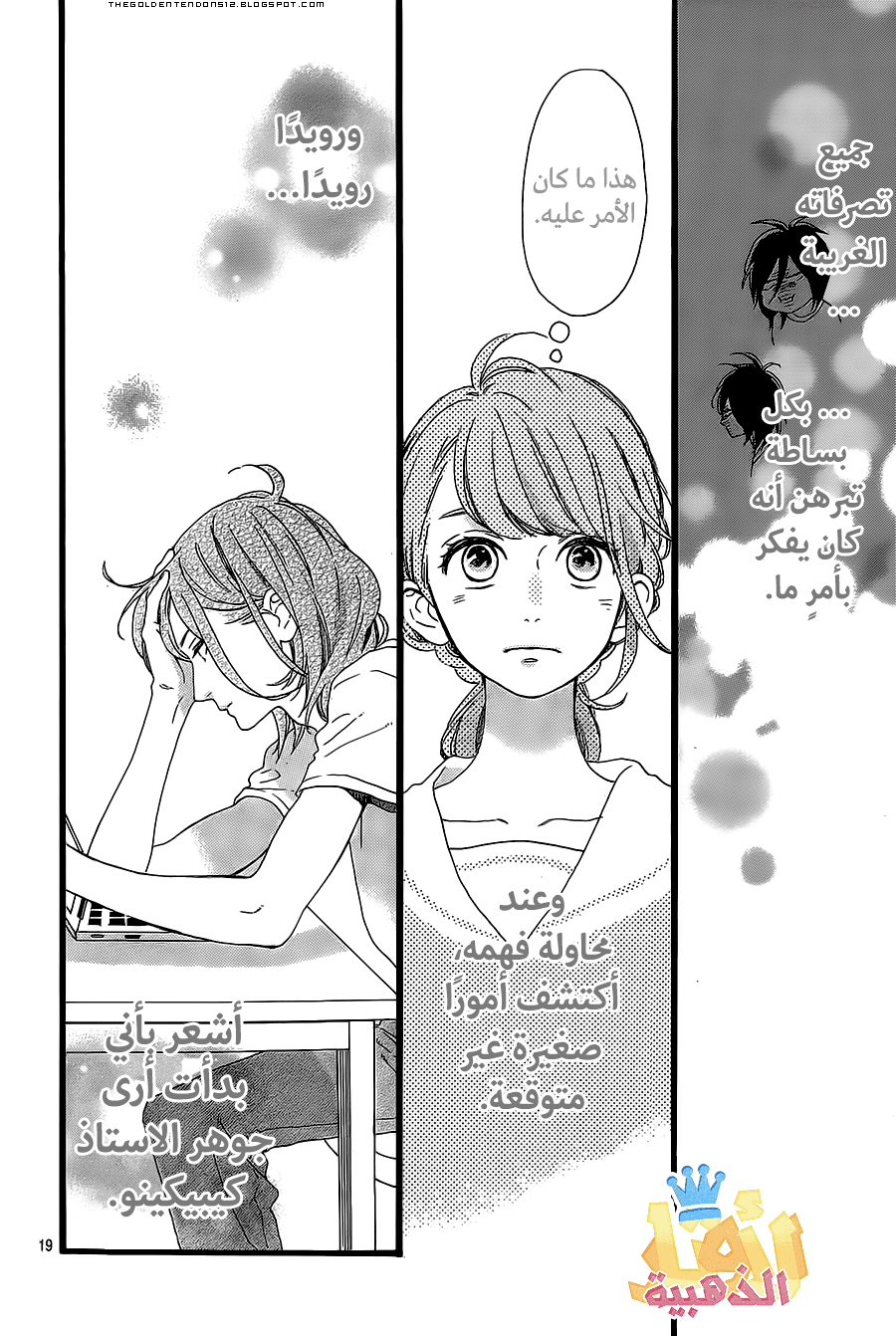 Tsubaki chou Lonely Planet: Chapter 2 - Page 19