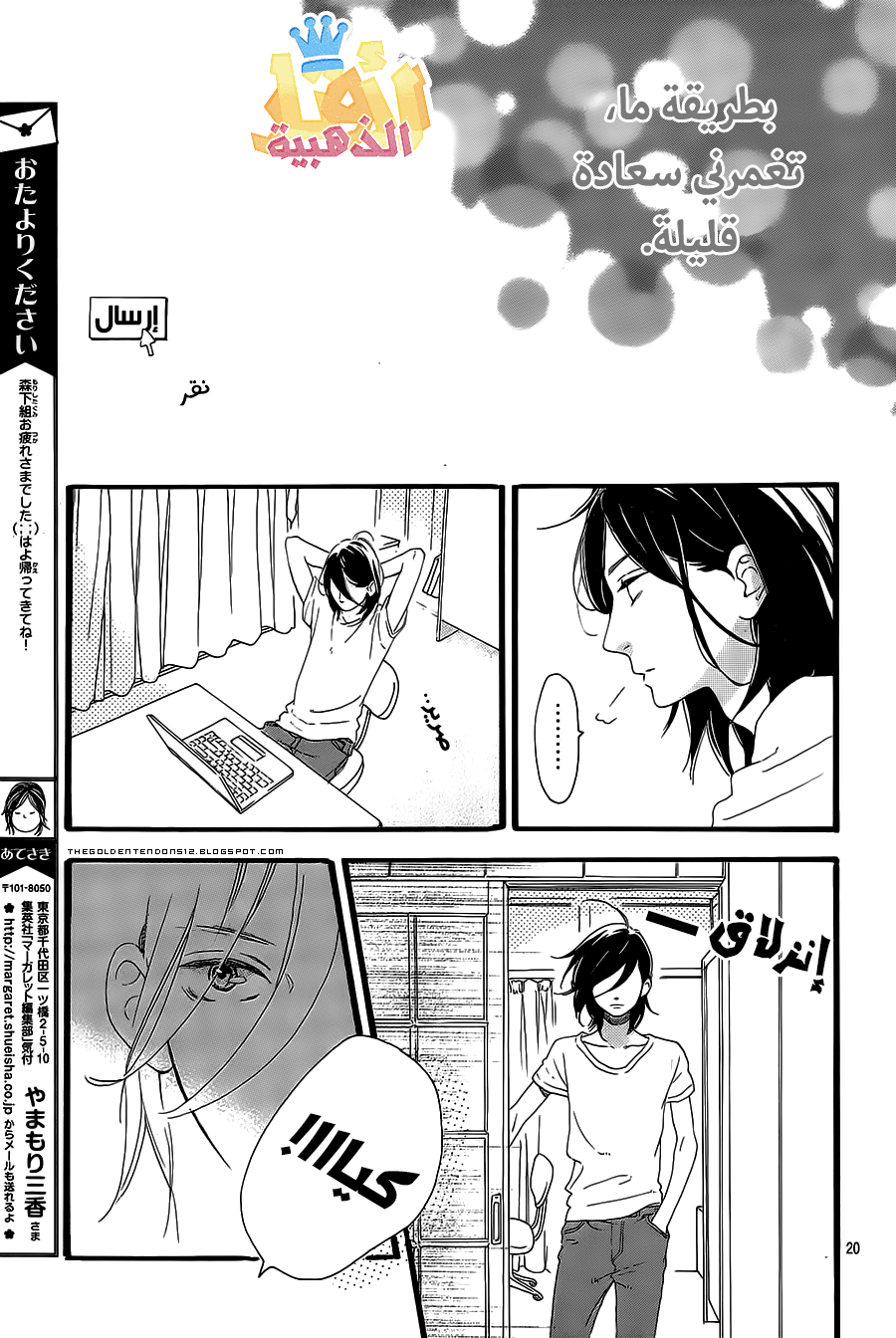 Tsubaki chou Lonely Planet: Chapter 2 - Page 20