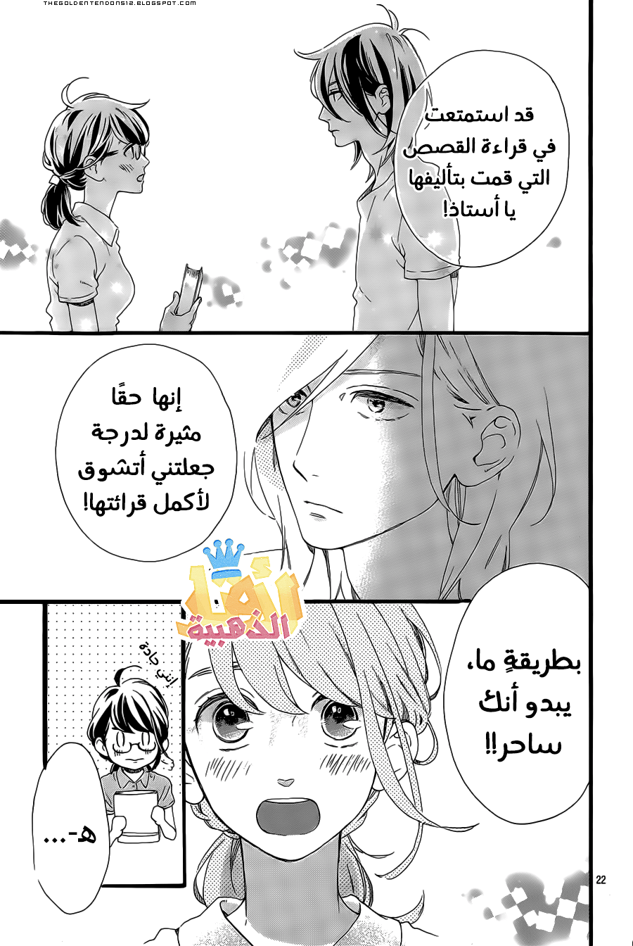 Tsubaki chou Lonely Planet: Chapter 2 - Page 22