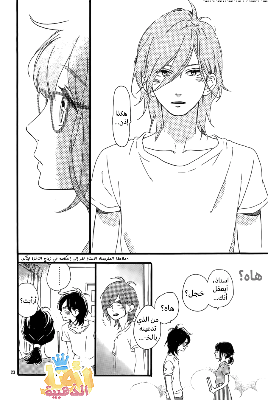 Tsubaki chou Lonely Planet: Chapter 2 - Page 23