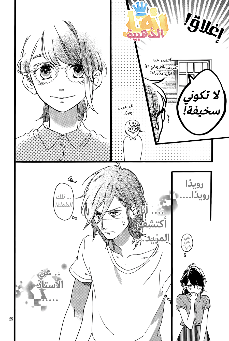 Tsubaki chou Lonely Planet: Chapter 2 - Page 25