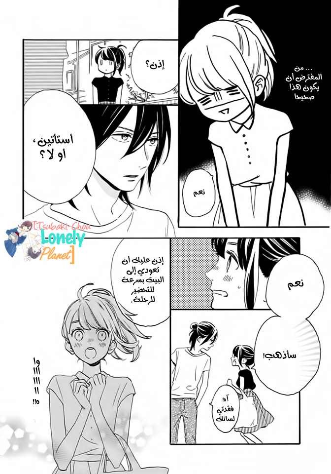 Tsubaki chou Lonely Planet: Chapter 20 - Page 5