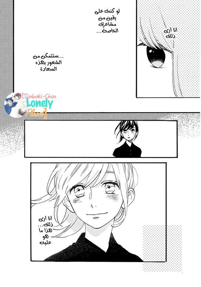 Tsubaki chou Lonely Planet: Chapter 20 - Page 7