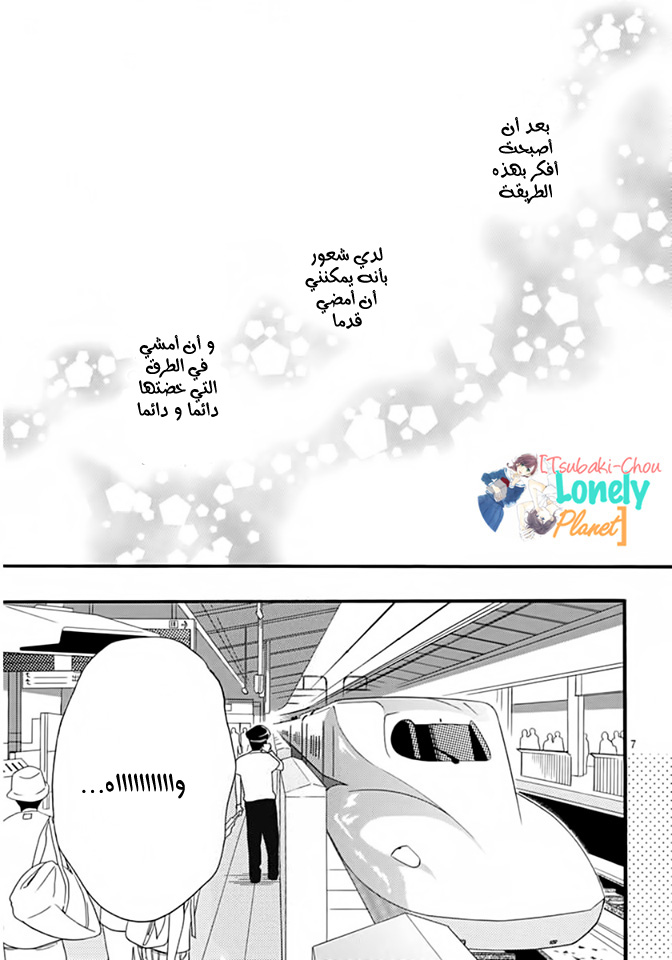 Tsubaki chou Lonely Planet: Chapter 20 - Page 8