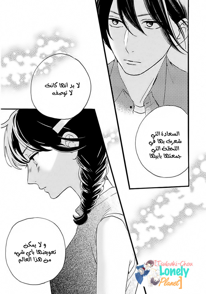 Tsubaki chou Lonely Planet: Chapter 20 - Page 20