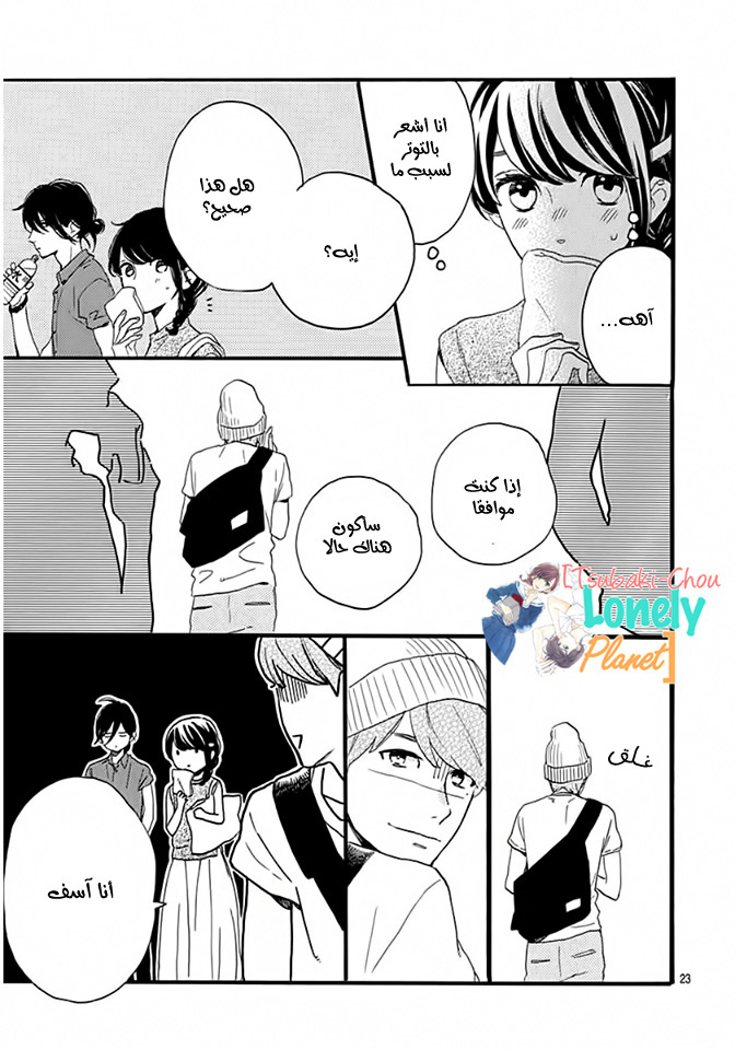 Tsubaki chou Lonely Planet: Chapter 20 - Page 24