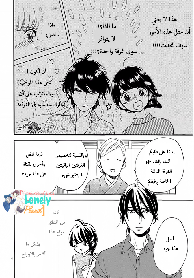 Tsubaki chou Lonely Planet: Chapter 21 - Page 3