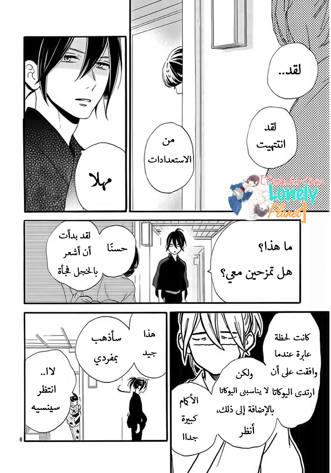 Tsubaki chou Lonely Planet: Chapter 21 - Page 7