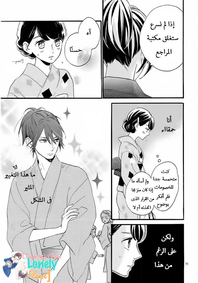 Tsubaki chou Lonely Planet: Chapter 21 - Page 10