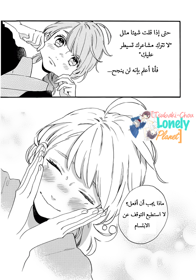 Tsubaki chou Lonely Planet: Chapter 21 - Page 24