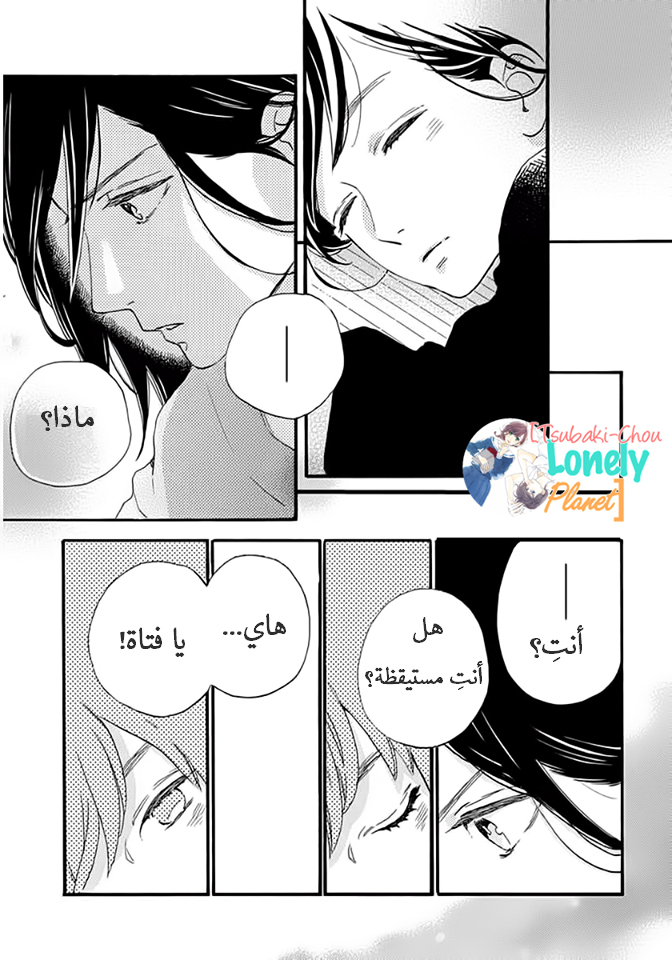 Tsubaki chou Lonely Planet: Chapter 22 - Page 4