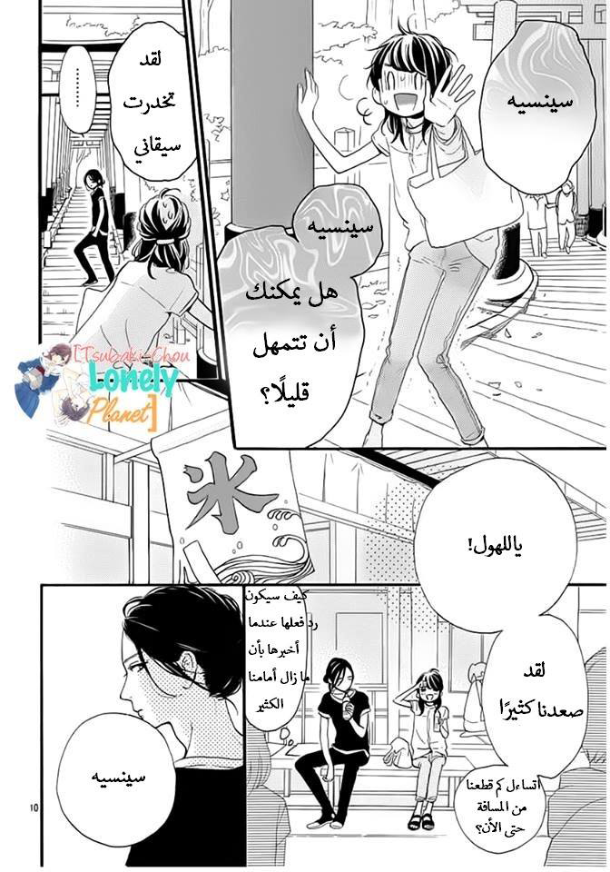 Tsubaki chou Lonely Planet: Chapter 22 - Page 11