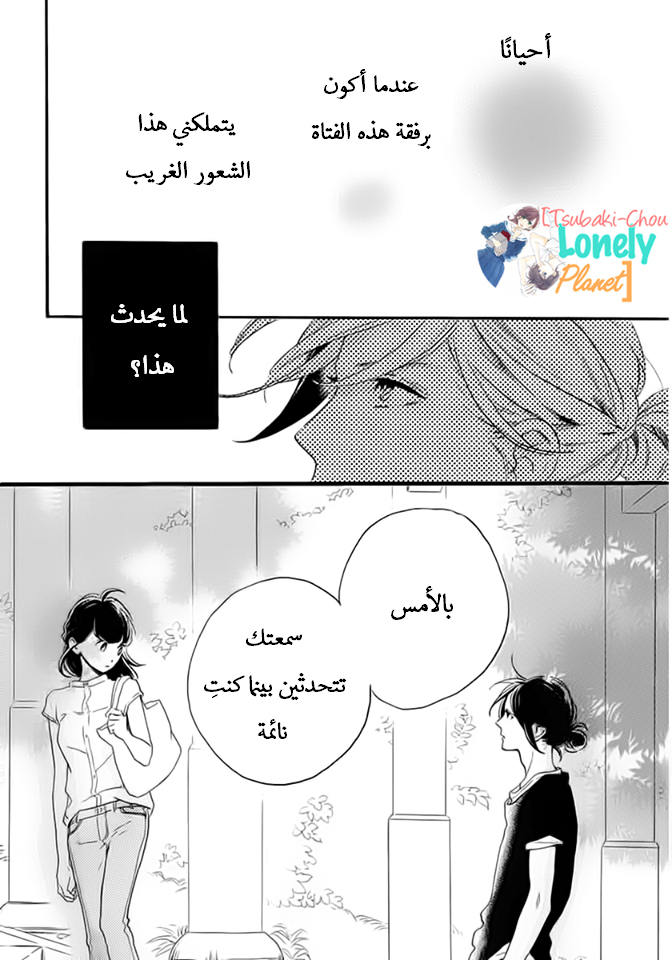 Tsubaki chou Lonely Planet: Chapter 22 - Page 15