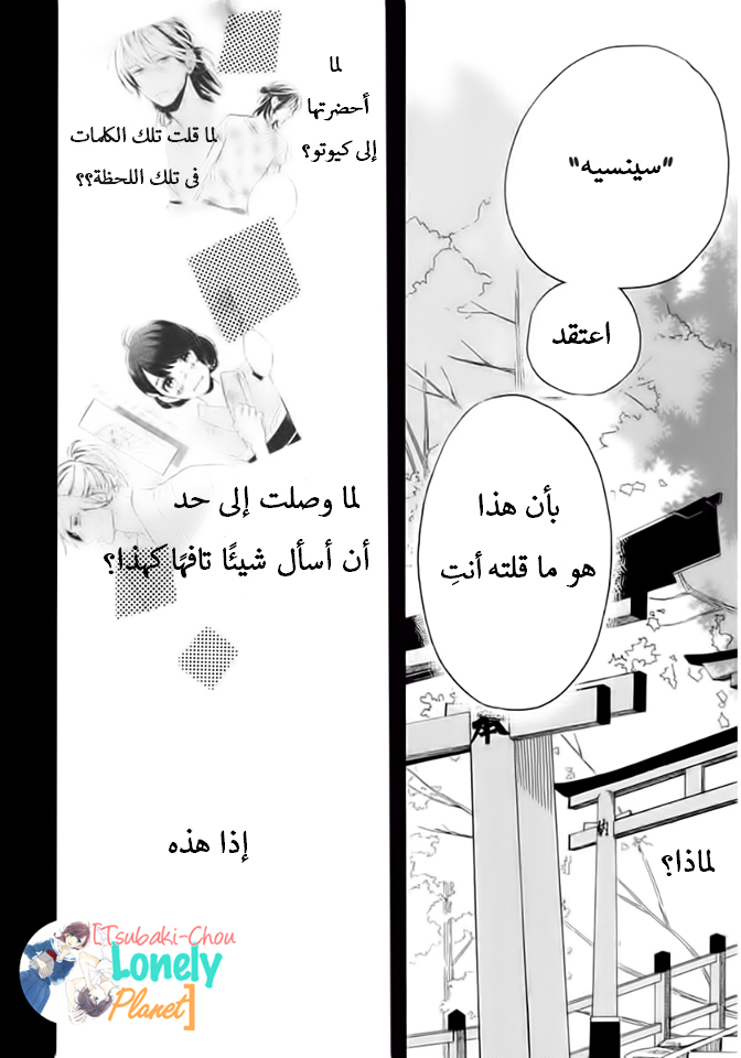 Tsubaki chou Lonely Planet: Chapter 22 - Page 17