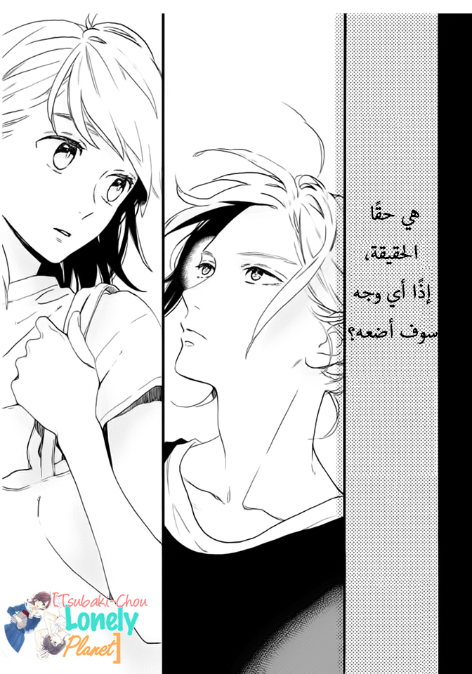 Tsubaki chou Lonely Planet: Chapter 22 - Page 18