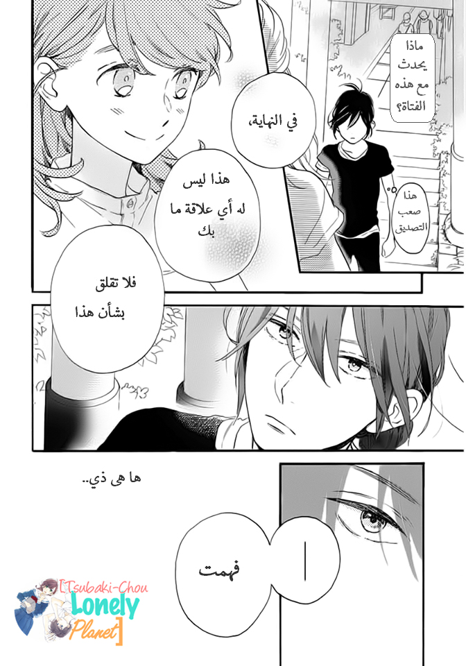 Tsubaki chou Lonely Planet: Chapter 22 - Page 21