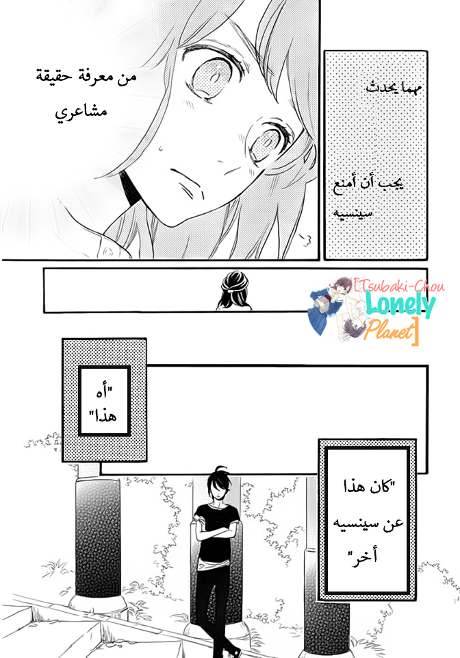 Tsubaki chou Lonely Planet: Chapter 22 - Page 24