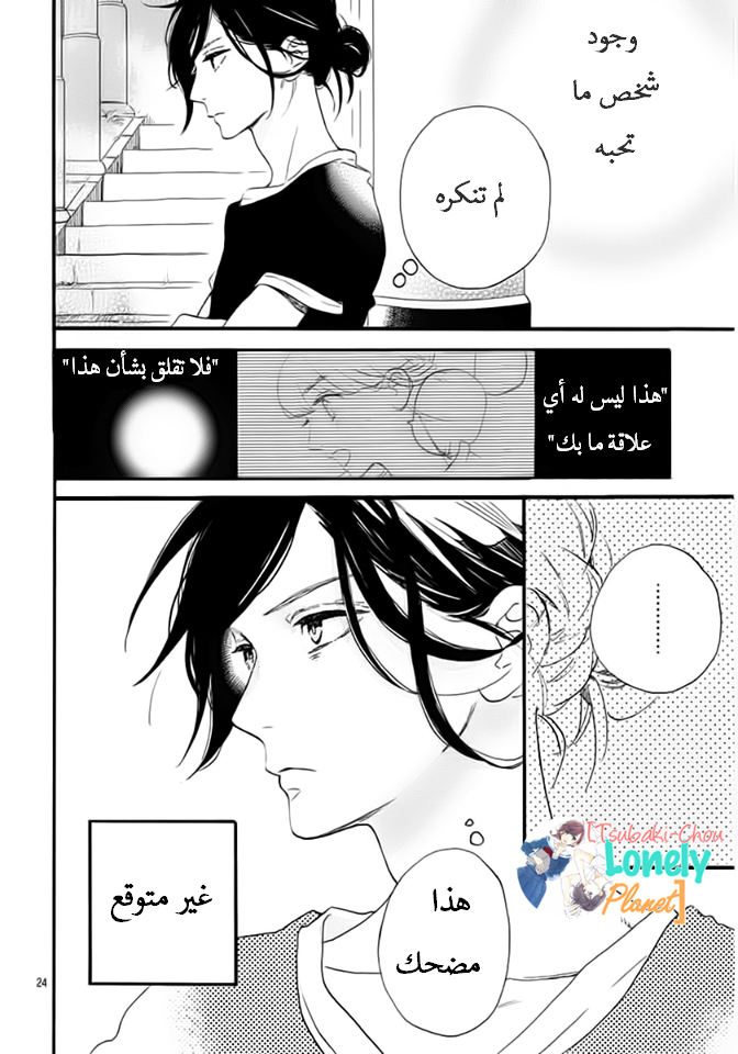 Tsubaki chou Lonely Planet: Chapter 22 - Page 25