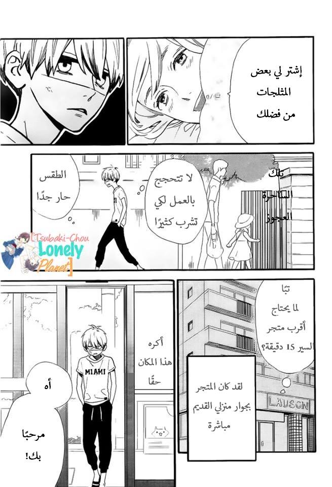 Tsubaki chou Lonely Planet: Chapter 23 - Page 4