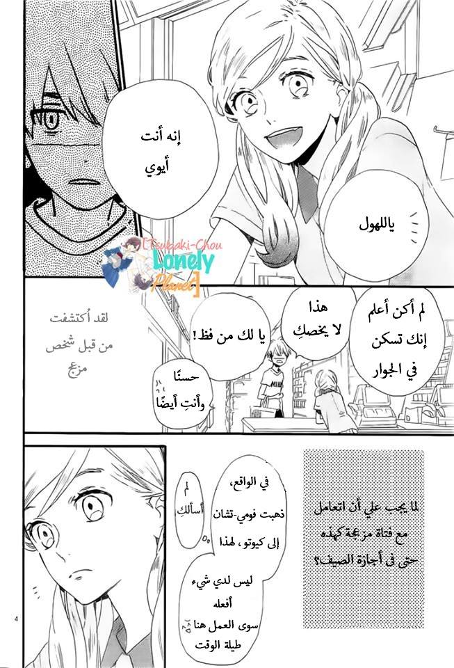 Tsubaki chou Lonely Planet: Chapter 23 - Page 5