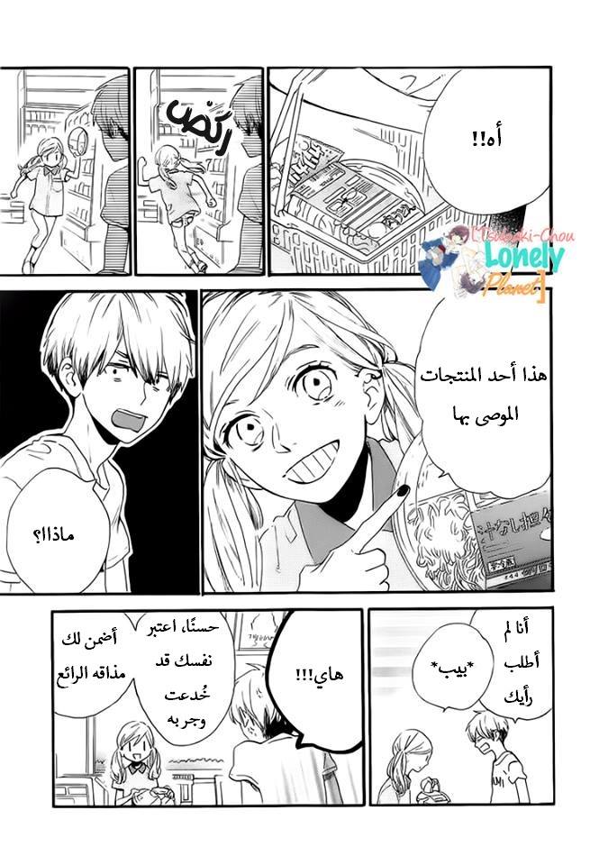 Tsubaki chou Lonely Planet: Chapter 23 - Page 6