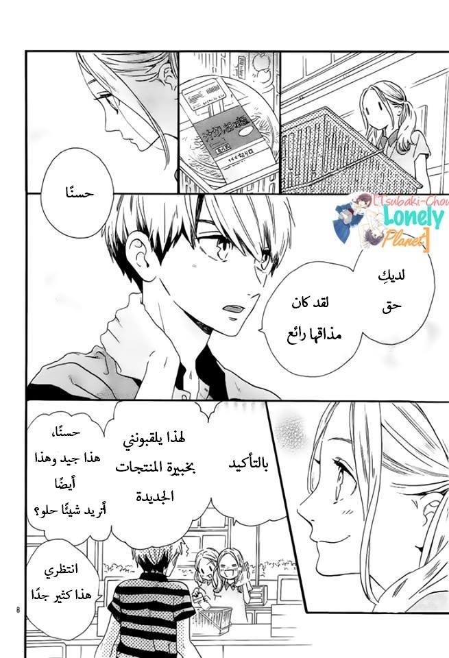 Tsubaki chou Lonely Planet: Chapter 23 - Page 9