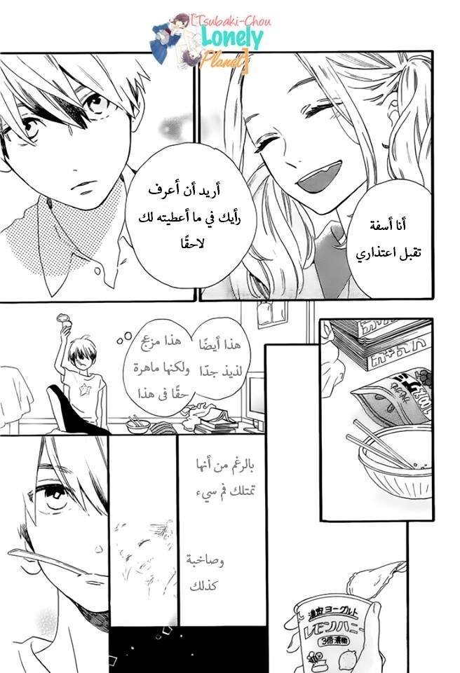 Tsubaki chou Lonely Planet: Chapter 23 - Page 10