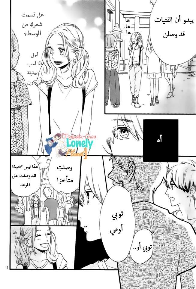 Tsubaki chou Lonely Planet: Chapter 23 - Page 13