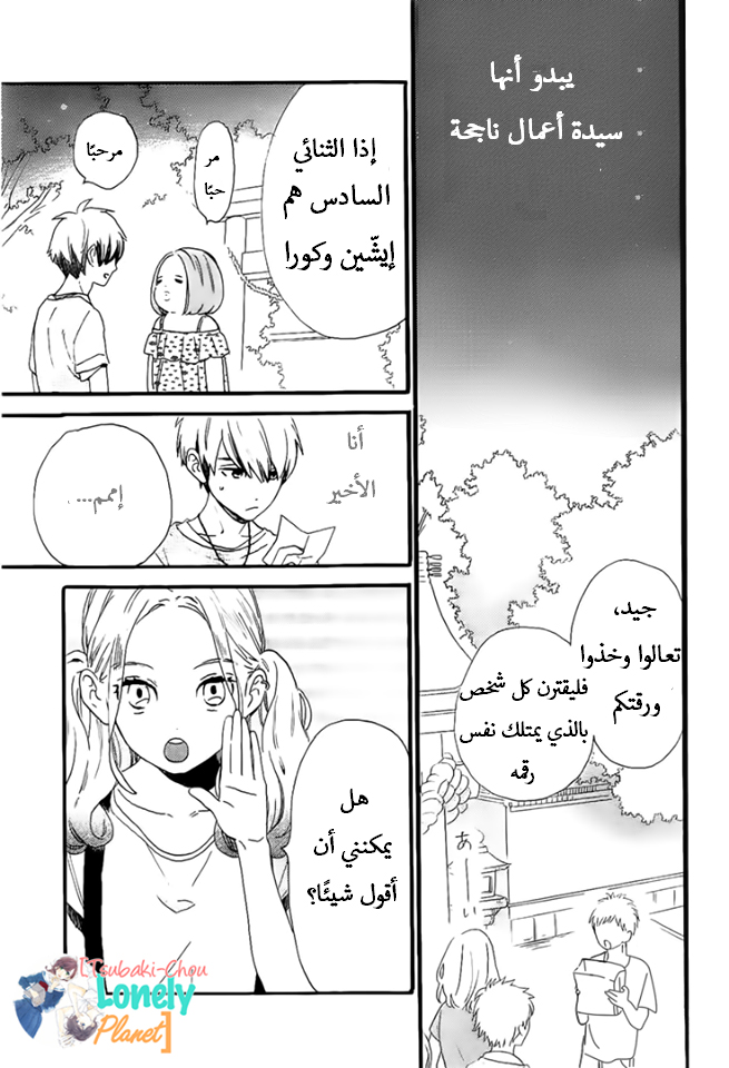 Tsubaki chou Lonely Planet: Chapter 23 - Page 16