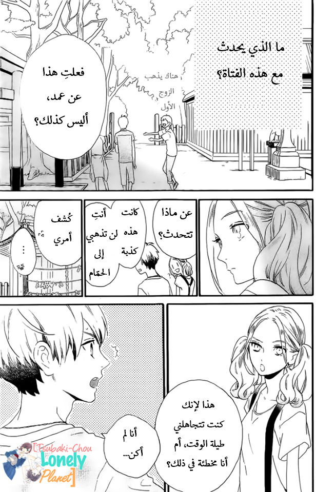 Tsubaki chou Lonely Planet: Chapter 23 - Page 18