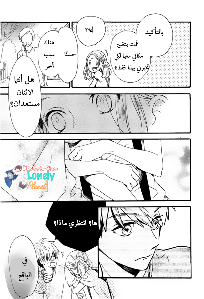 Tsubaki chou Lonely Planet: Chapter 23 - Page 22